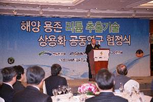 해양용존 리튬 추출기술 상용화 추진 협정 3